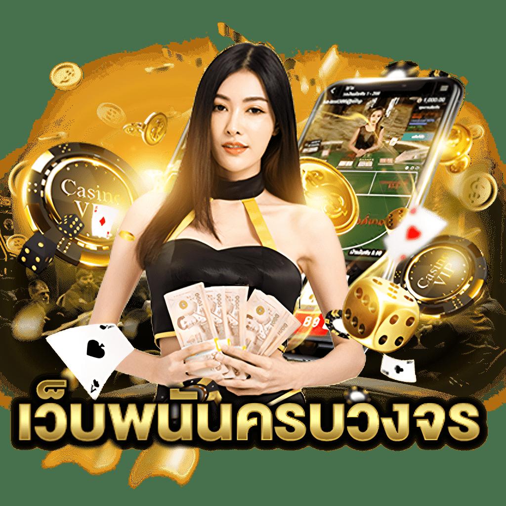 5 รับ 100 เว็บพนันออนไลน์ ลุ้นรับกำไรทวีคูณทุกวัน