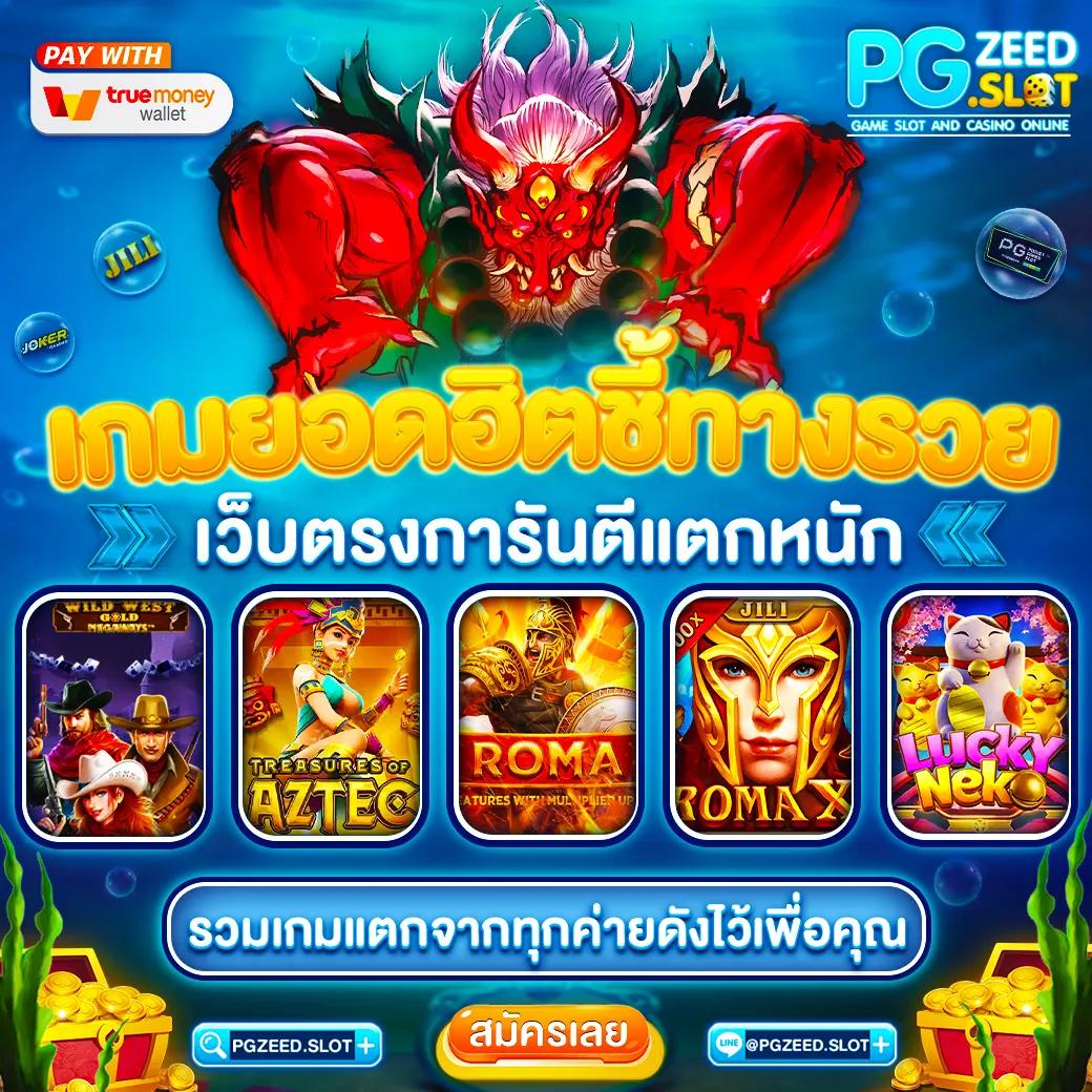 Joker Slot เว็บตรง ระบบฝากถอนออโต้ บริการทันใจ ทุกยอดสนุกเต็มที่