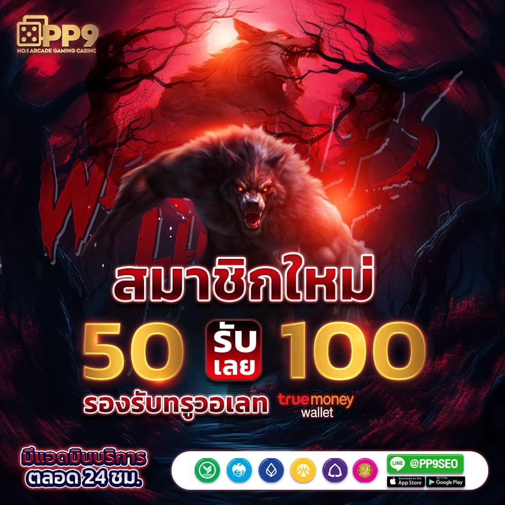 PG Slot Auto Wallet เว็บตรง ฝาก-ถอน อัตโนมัติ ไม่มีขั้นต่ำ