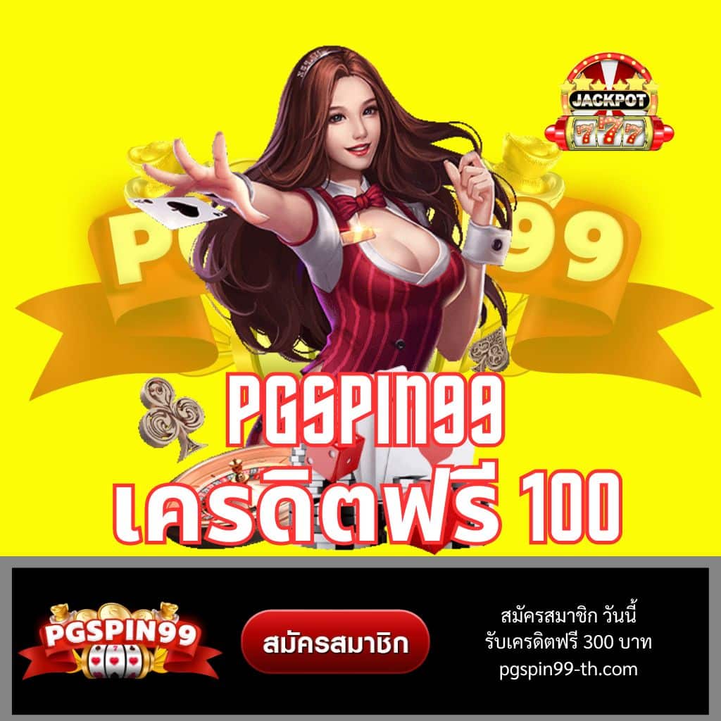 PG ฝาก วอ เลท เว็บพนันเดิมพันอันดับต้น ๆ ของไทย 2024