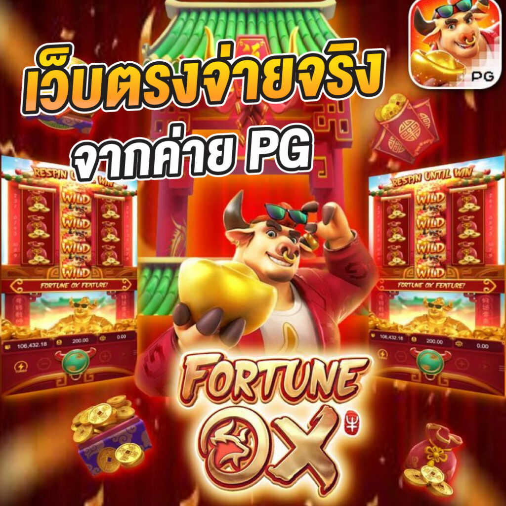 Pung ปัง เครดิตฟรี ล่าสุด พร้อมโบนัสแตกง่ายทุกเกม