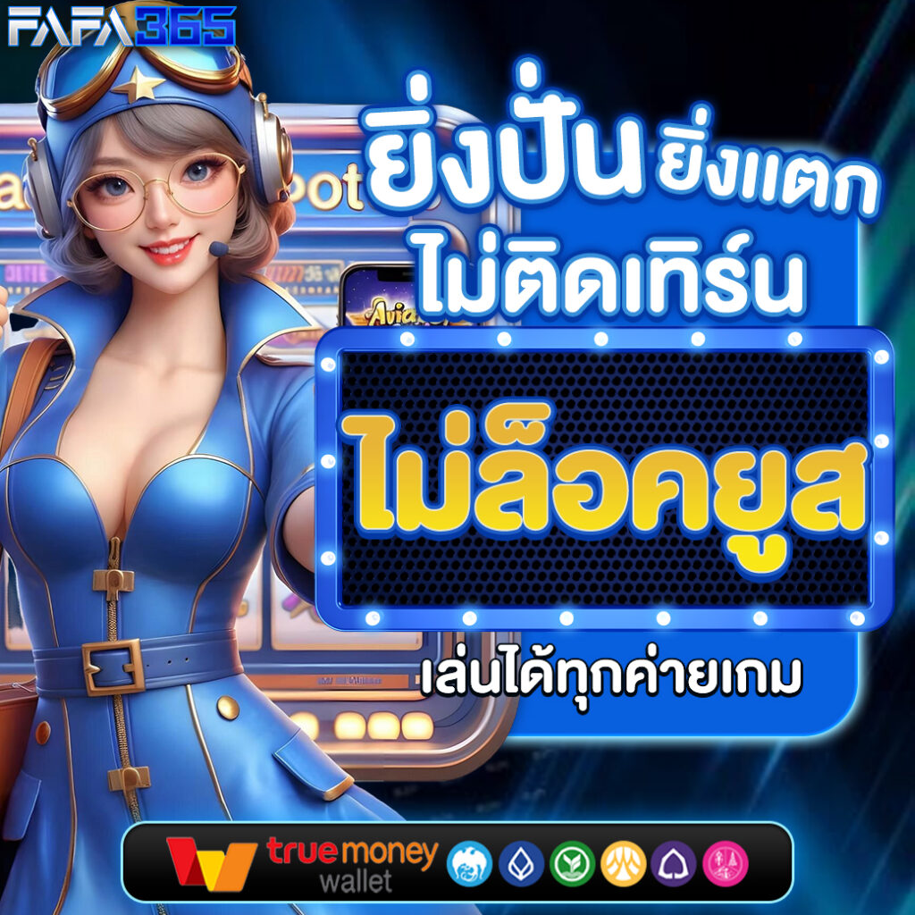 U31TH คาสิโนออนไลน์อันดับหนึ่ง เกมสุดมันส์ในประเทศไทย