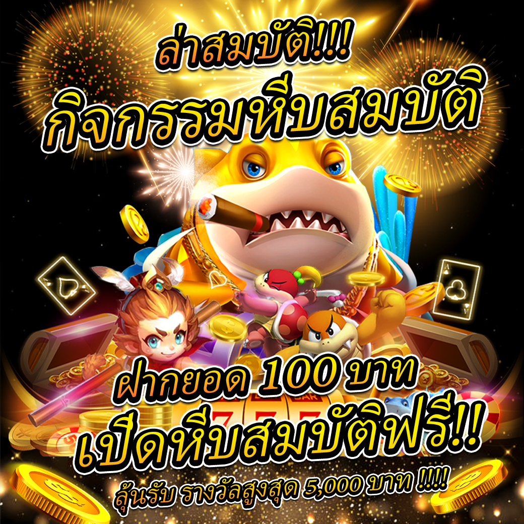 UF0888 คาสิโนออนไลน์ สมัครง่าย เครดิตฟรี สนุกสุดมันส์ 2024