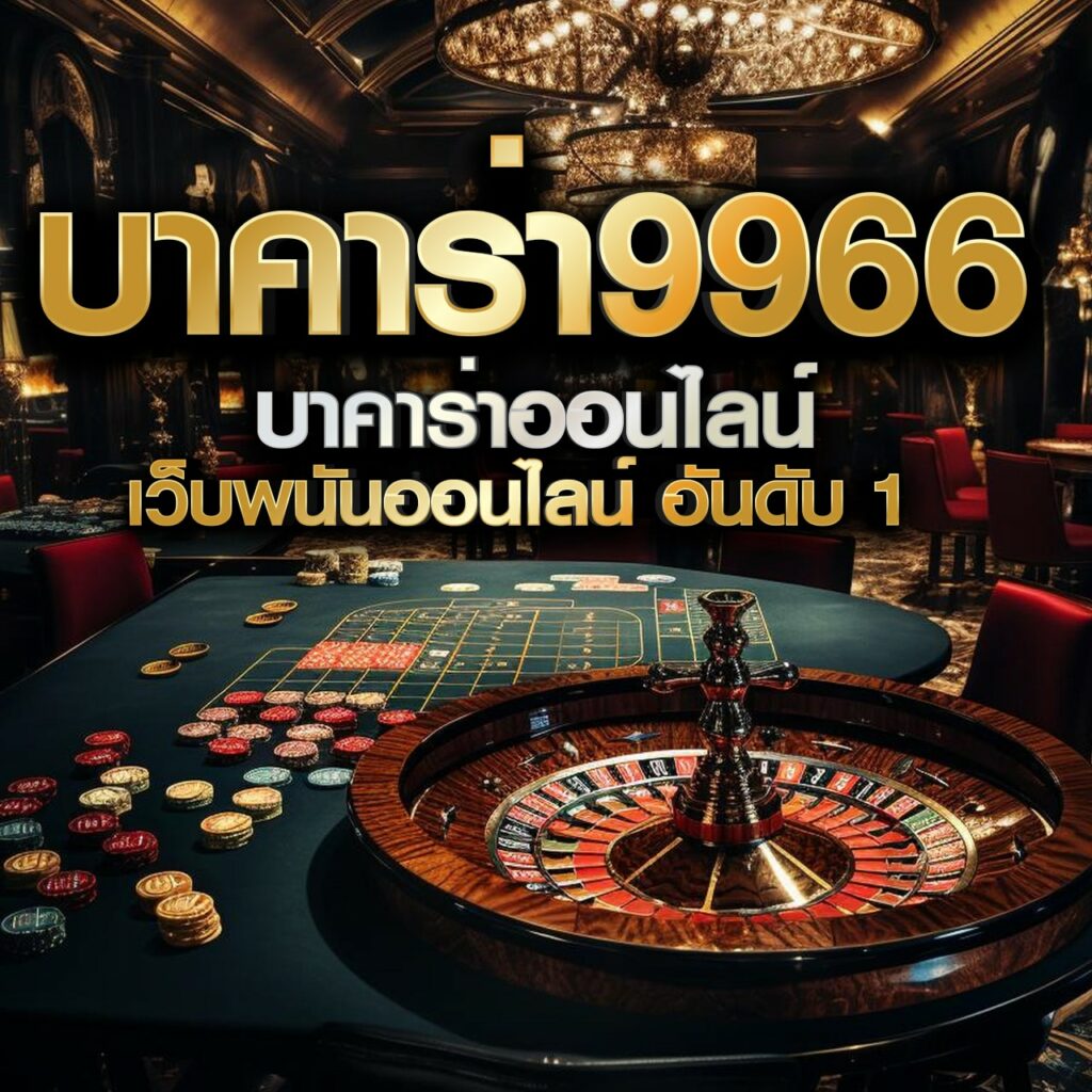 Waspbet App แพลตฟอร์มยอดนิยม สำหรับเกมสล็อต บาคาร่า ฝาก-ถอนเร็ว