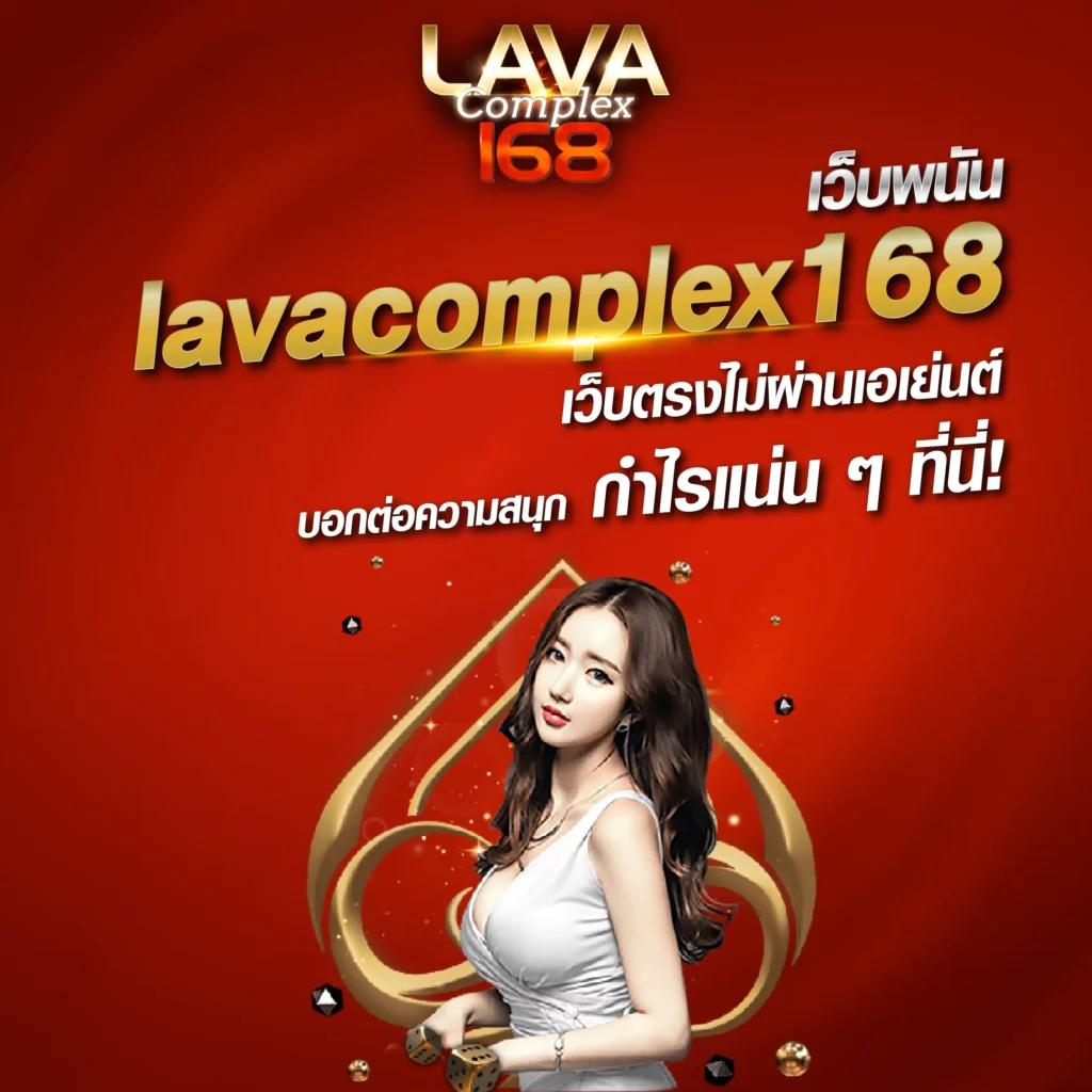 lava123 game เว็บตรง รวมเกมสล็อตใหม่ล่าสุด ทำเงินง่ายในไทย