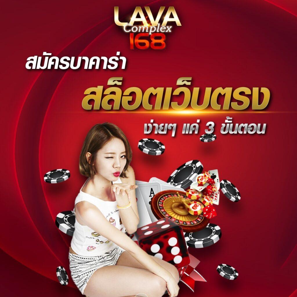 lava9ss คาสิโนออนไลน์ เว็บตรง รวมเกมยอดนิยม 2024