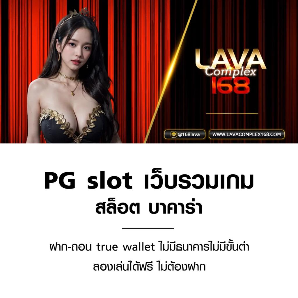 pigpg คาสิโนอันดับหนึ่ง สมัครง่าย สล็อตครบ ลุ้นรางวัลทุกวัน