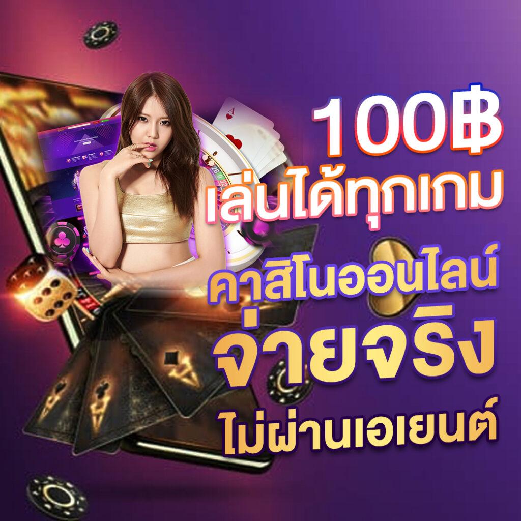 zeed168 เว็บตรงคาสิโนออนไลน์ เล่นง่ายได้เงินจริง ระบบทันสมัยที่สุด