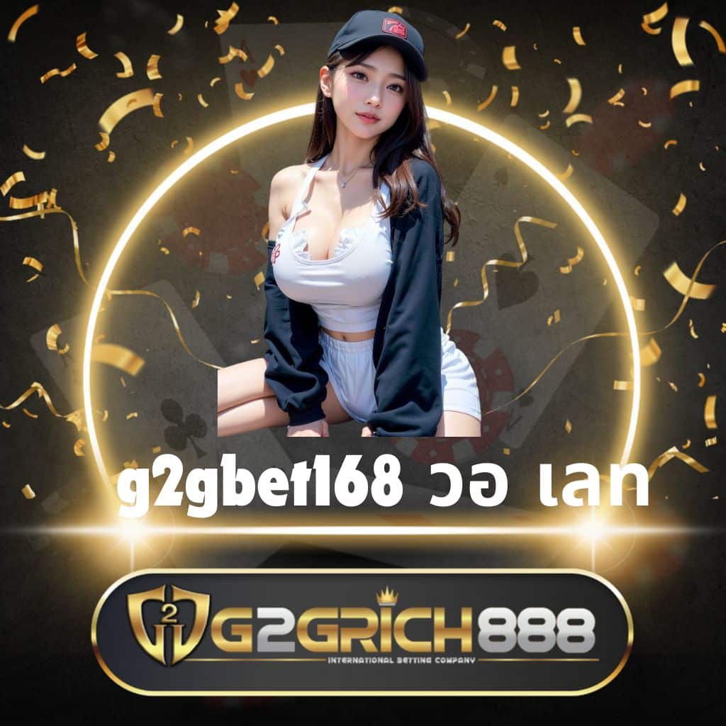ของแทร่1688 คาสิโนออนไลน์ชั้นนำในไทย สมัครง่าย รับโบนัสทันที