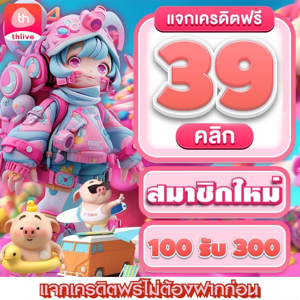 ขอสปินฟรี เว็บพนันออนไลน์ แจกเครดิตฟรี เล่นง่ายทันใจ