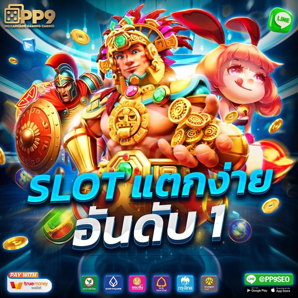 ทดลองปั่น คาสิโนออนไลน์อันดับหนึ่ง พร้อมโปรโมชั่นสุดคุ้มในไทย