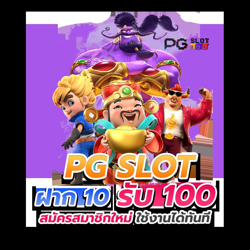 ท่ดลองสล็อต คาสิโนออนไลน์ใหม่ล่าสุด ระบบออโต้ เข้าเล่นง่าย ได้กำไรเร็ว
