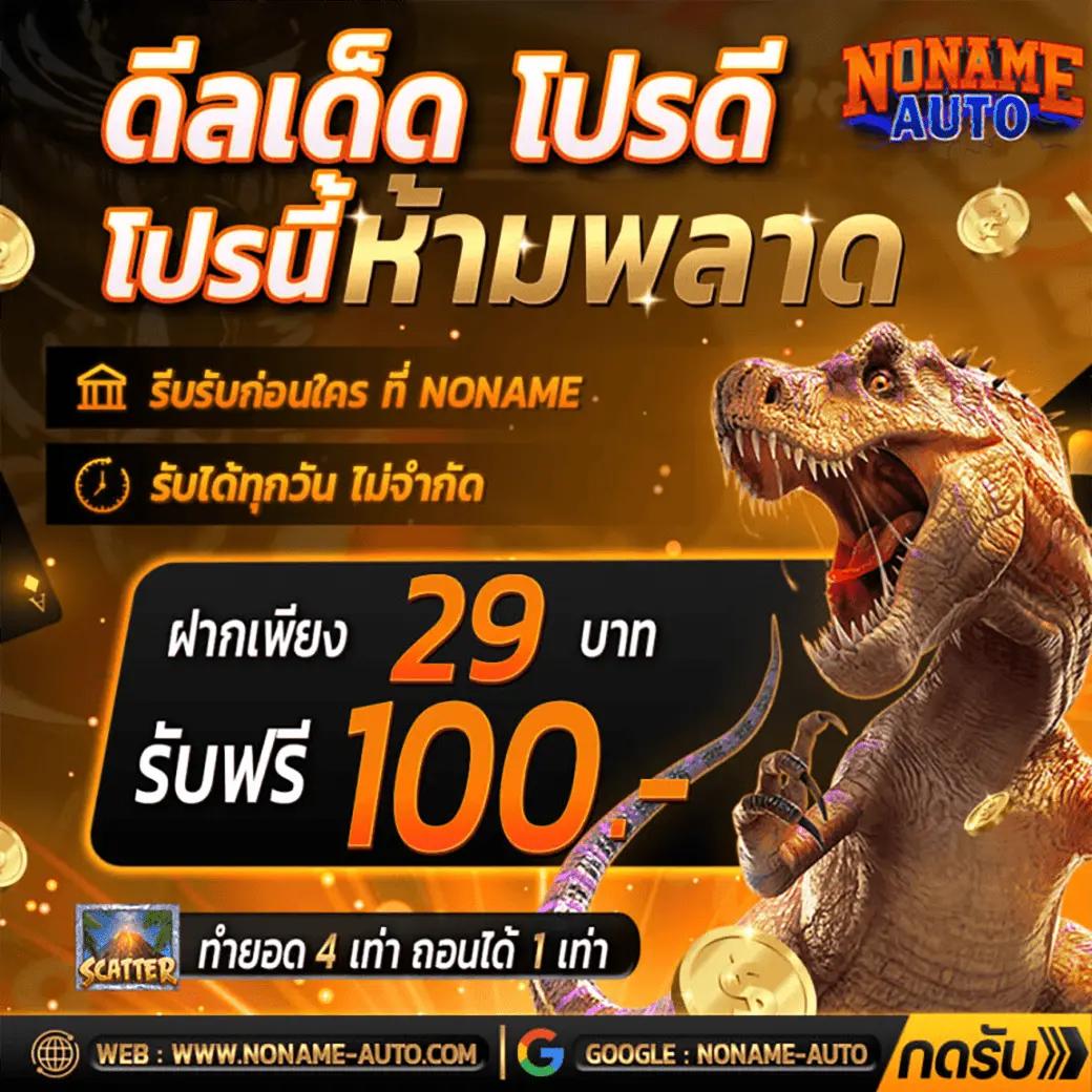 ทดลองสล็อตpg เว็บตรง เล่นง่าย จ่ายจริง ระบบอัตโนมัติล่าสุด