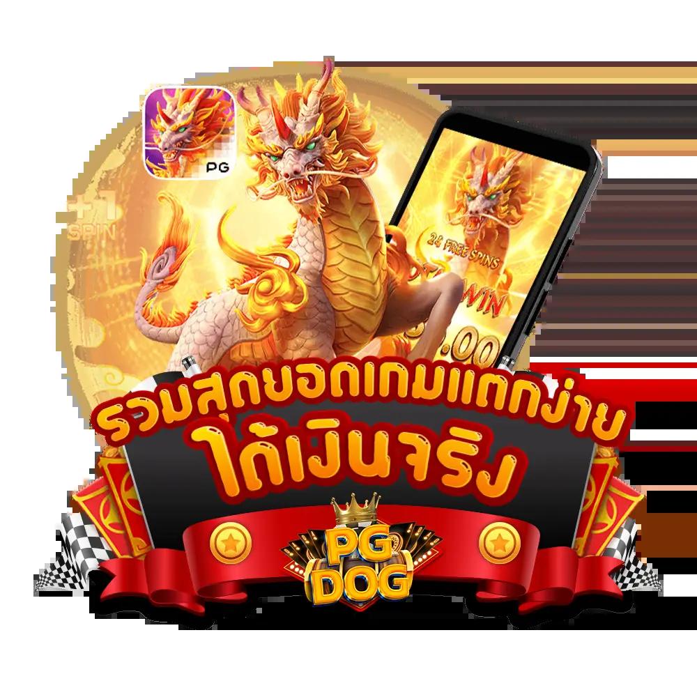 ทดลองเล่นสล็อต PG168 ระบบอัตโนมัติ ลุ้นโชคง่าย จ่ายหนัก
