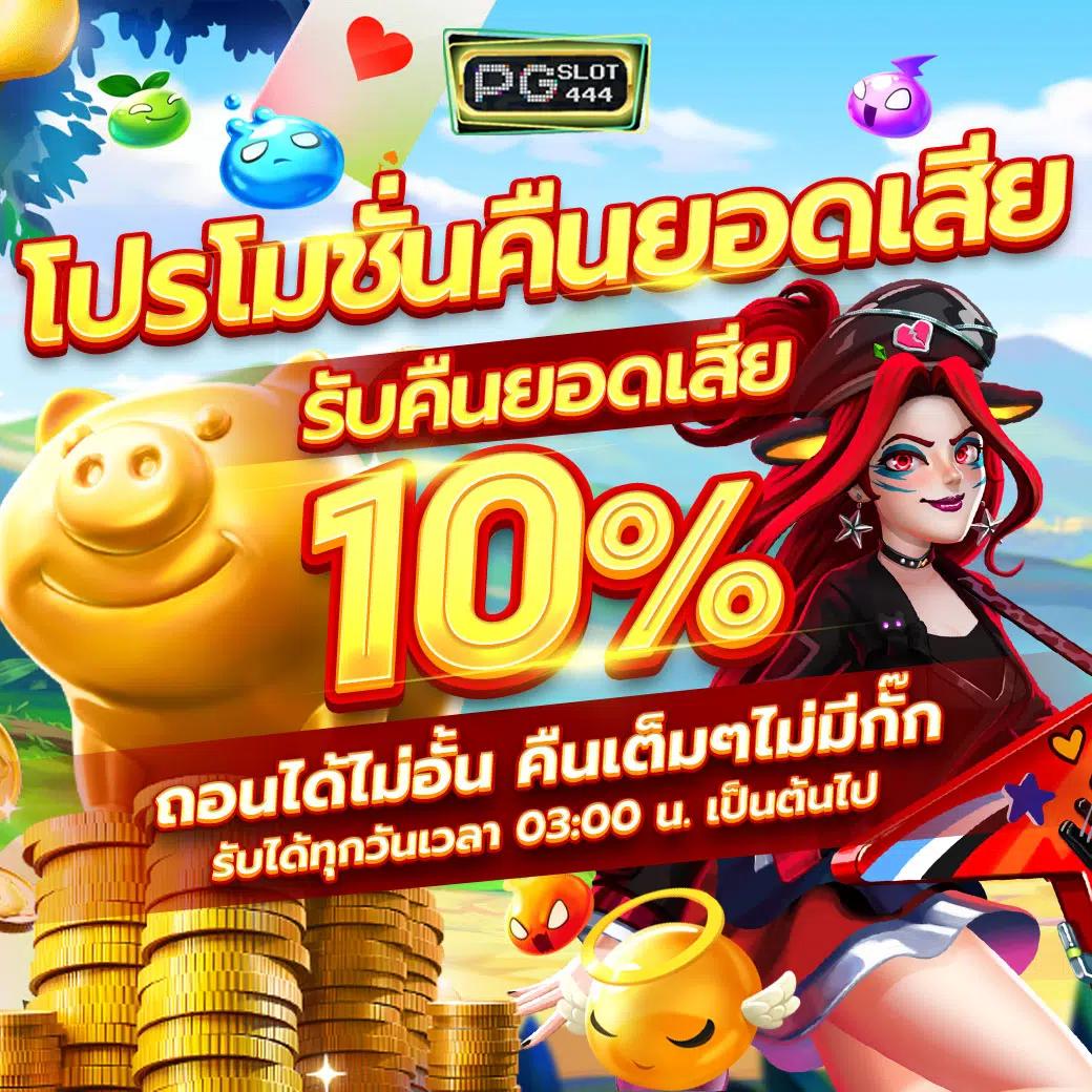 ทดลองเล่นสล็อต PG สมัครง่าย แจกโบนัสแรง ทำกำไรได้สูงสุด
