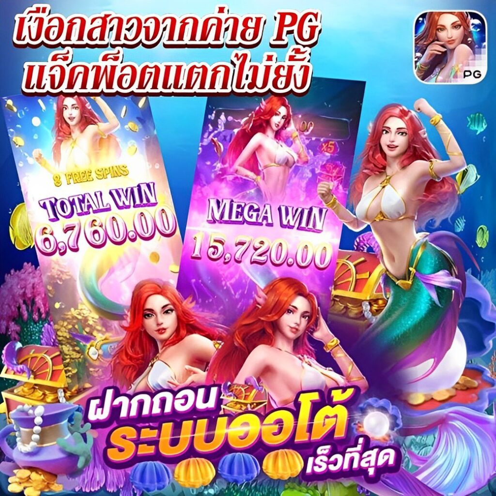 ทดลองเล่นสล็อตและเดิมพันครบครันที่ PGSlot888th เว็บแท้ใหม่ล่าสุดในไทย
