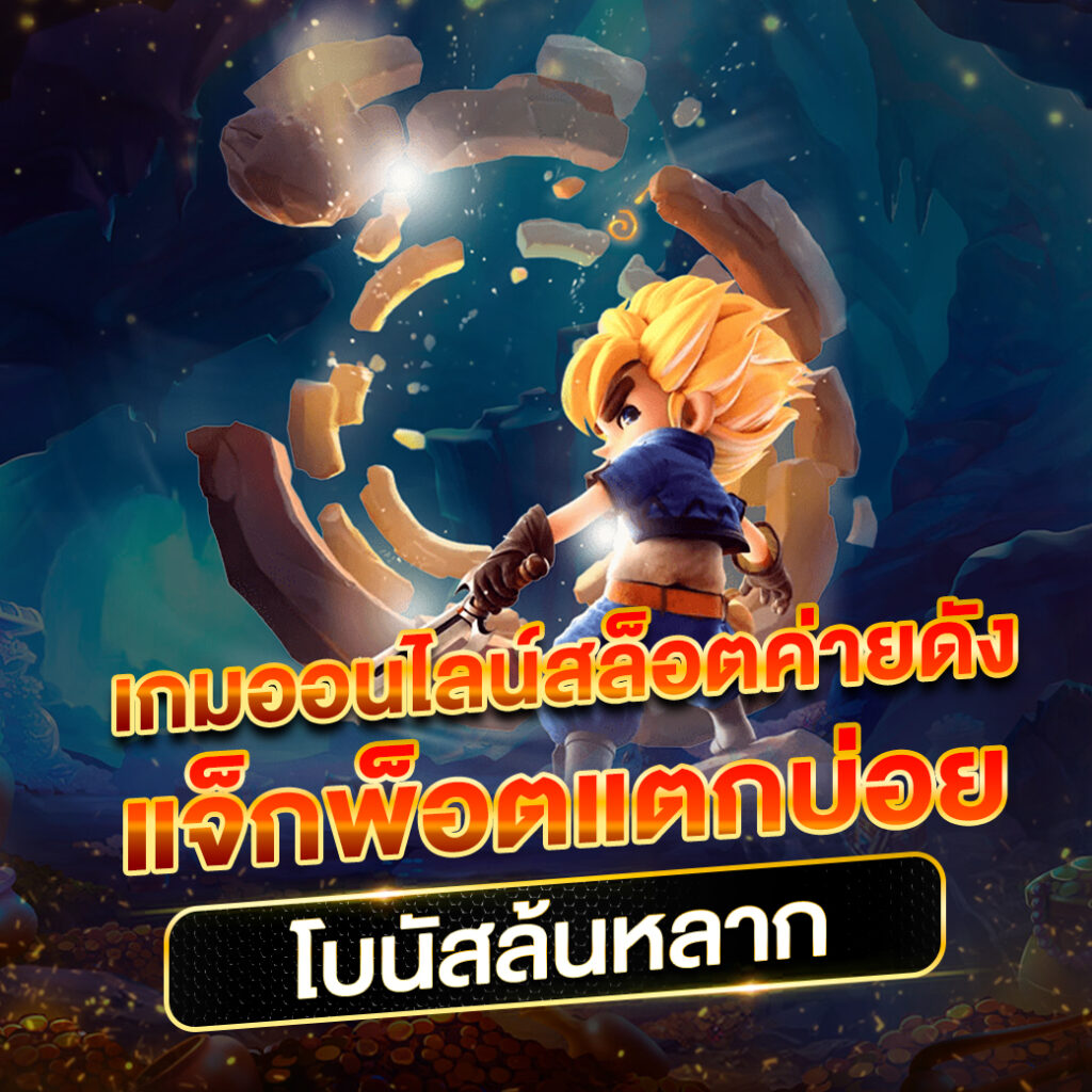 ทางเข้า สล็อต ufa365 เว็บตรง รวมเกมสล็อตยอดนิยม 2024