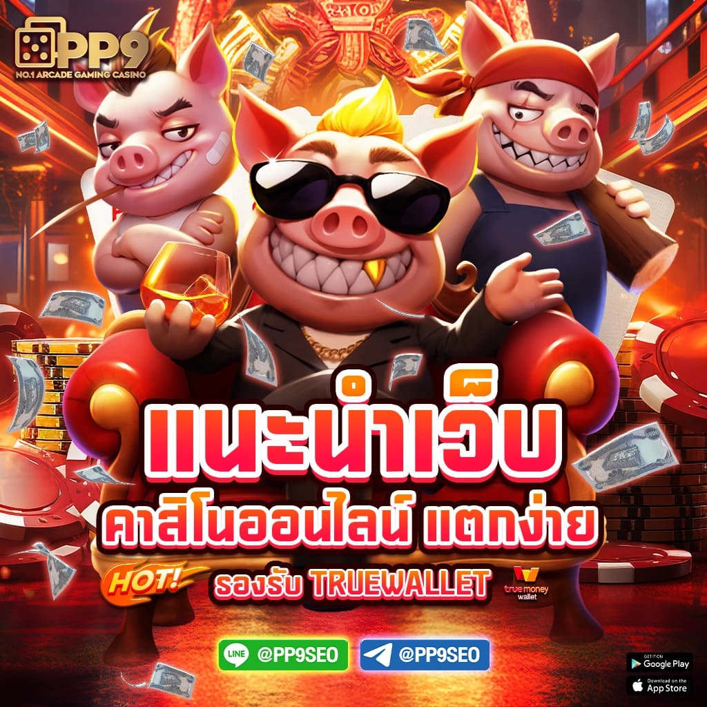 บอล8888 เว็บตรงเล่นง่าย รับโปรโมชั่นสุดปังทันที