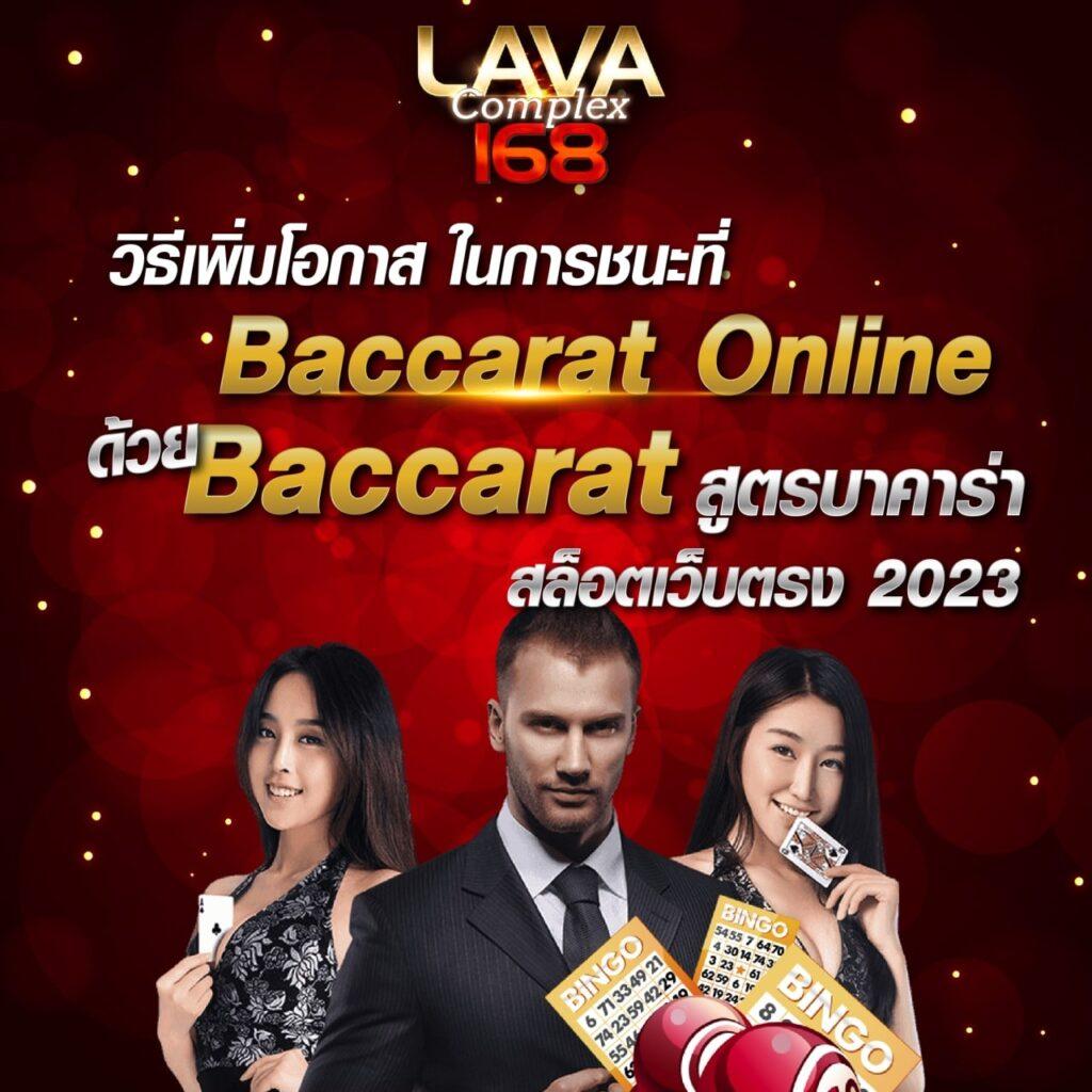 บาคาร่า สล็อต ฟุตบอลออนไลน์ เล่นครบในที่เดียว เว็บยอดนิยม