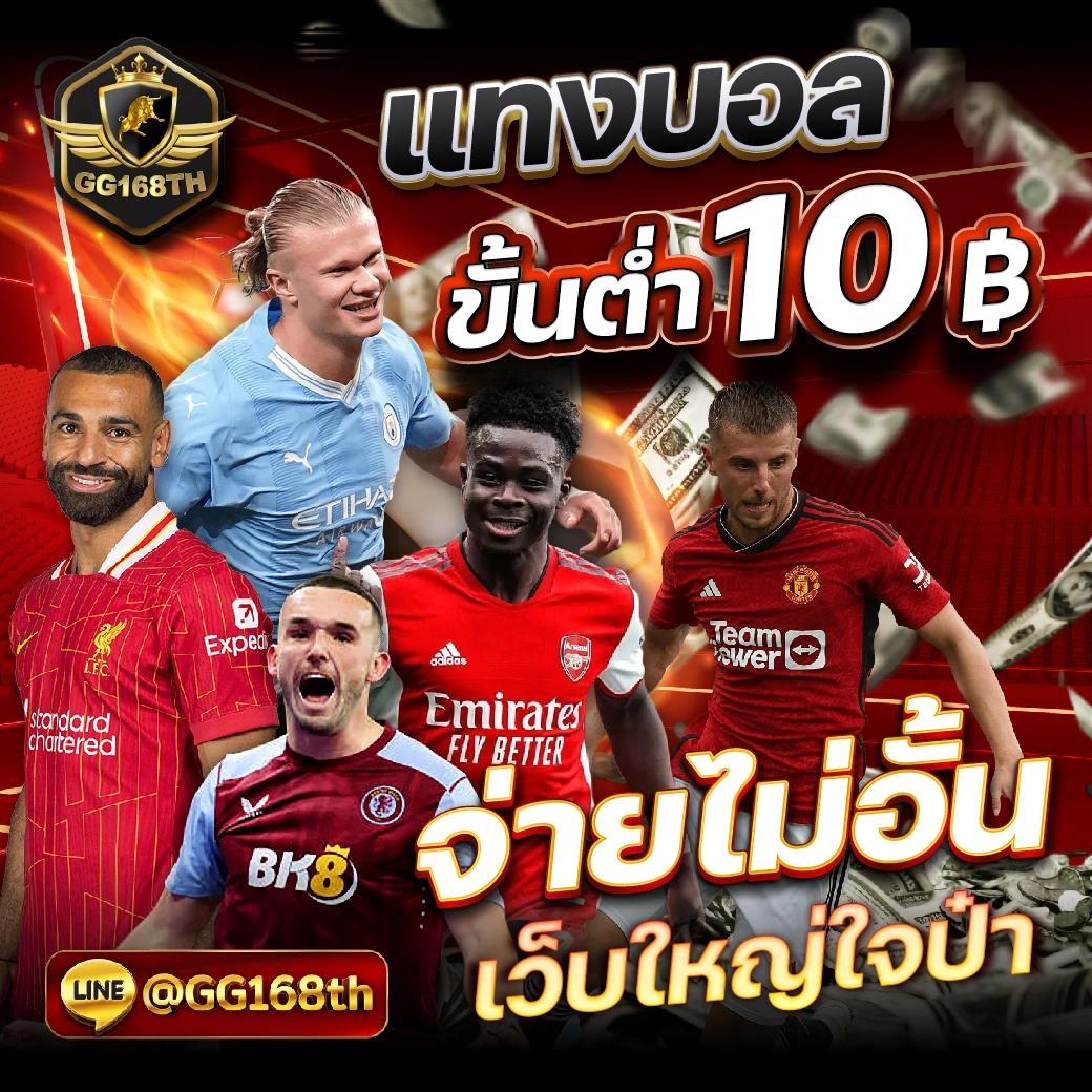 ผลคะแนนบอล เว็บเดิมพันใหม่ล่าสุด ระบบทันสมัย ค่ายดังคุณภาพสูง