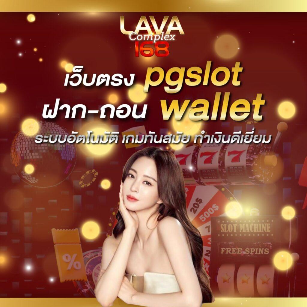 ฝาก15รับ100 วอเลท โปรโมชั่นสุดคุ้ม ฝากถอนง่าย รวดเร็ว