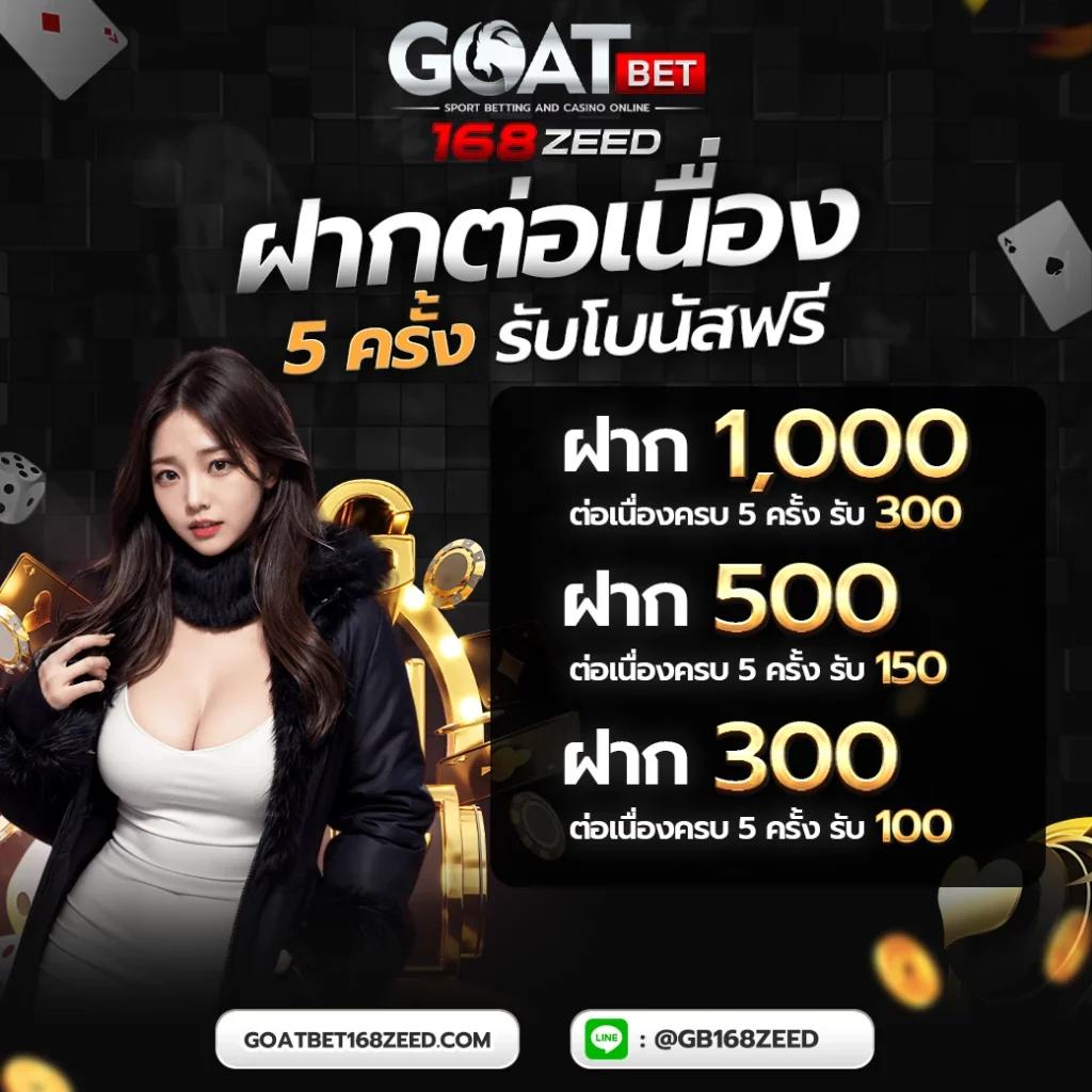ฝาก1รับ50 โปรโมชั่นสุดคุ้มสำหรับเกมคาสิโนยอดนิยมในไทย