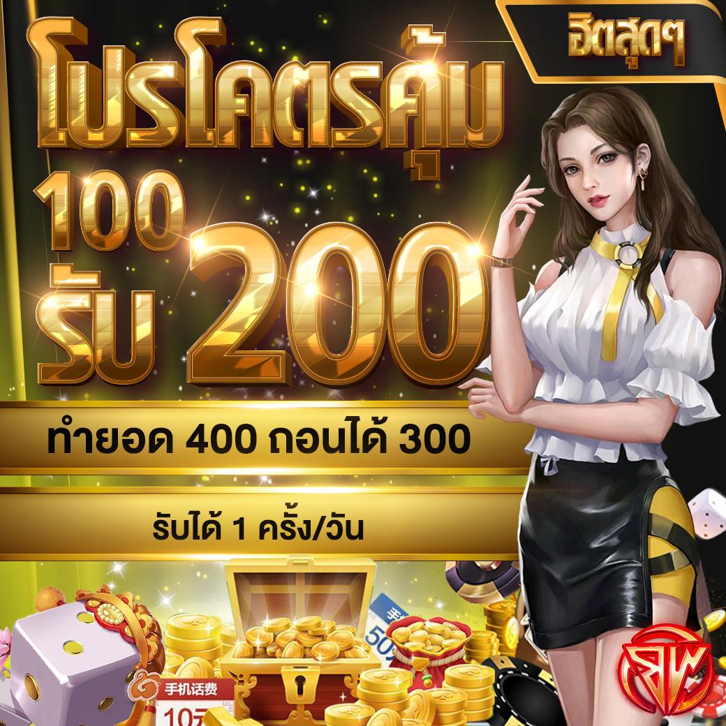 ฝาก 100 รับ 200 ถอน ไม่ อั้น ครบทุกความสนุกในคาสิโนออนไลน์ใหม่ล่าสุด