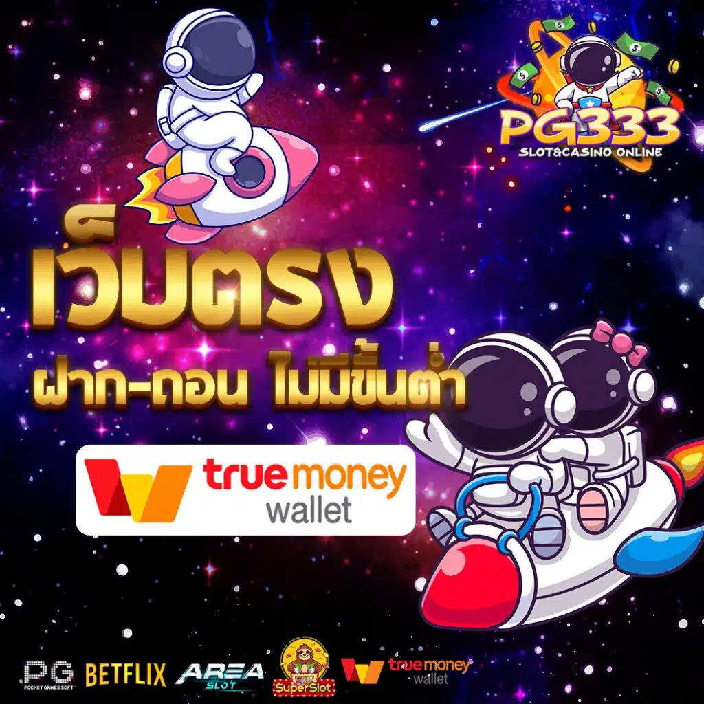 ฝาก 1 บาท ฟรี 50 บาท ล่าสุด | รับเองง่าย เล่นไม่มีสะดุด