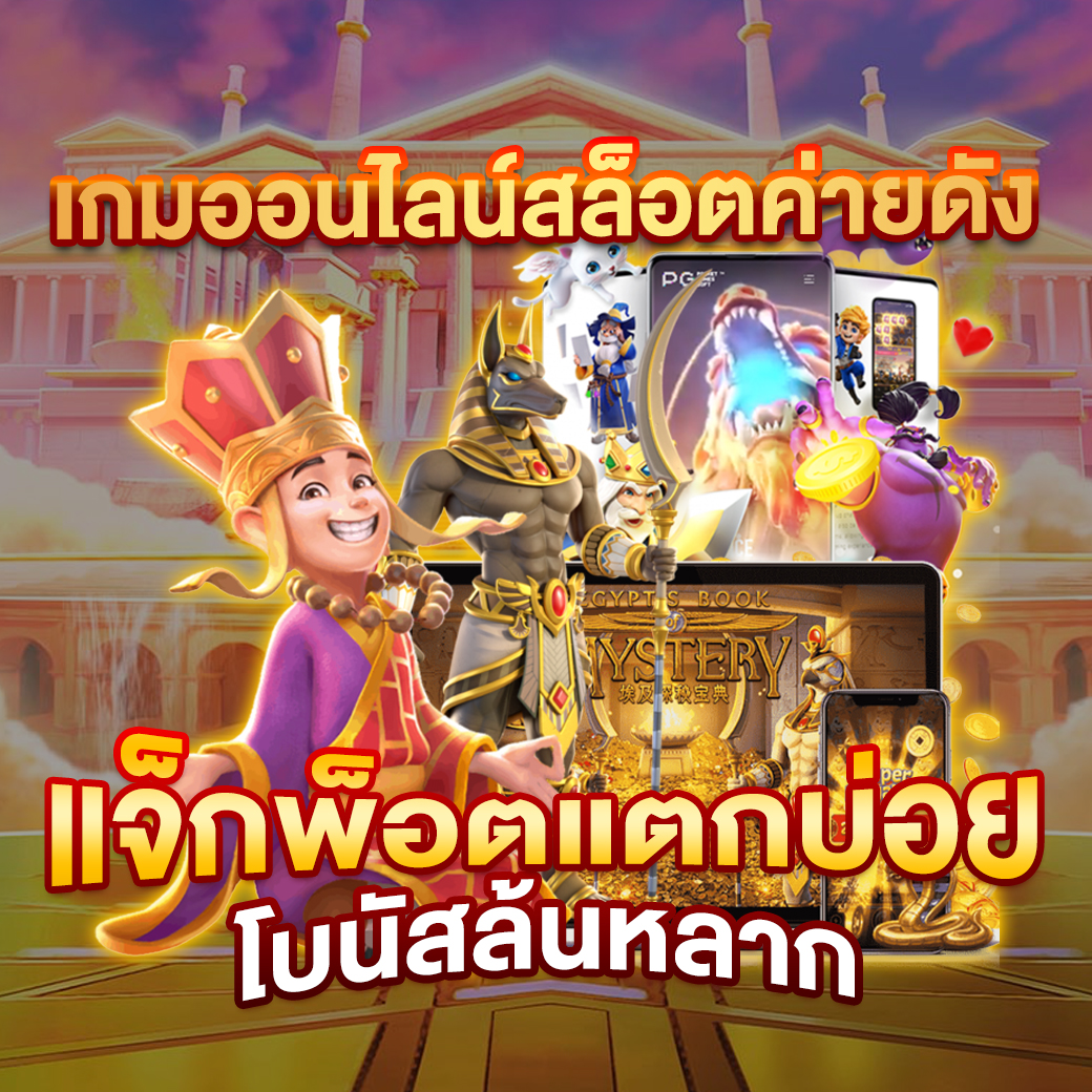 ฟุตบอลวัน นี้ คาสิโนเว็บตรง เดิมพันง่าย รับโบนัสพิเศษทันที