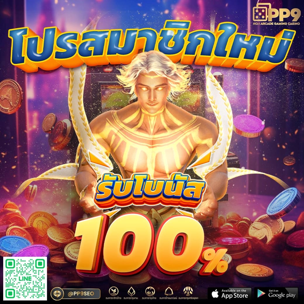 ยืนยันตัวตน รับเครดิต 100 ล่าสุด สร้างความมั่นใจในการเดิมพัน