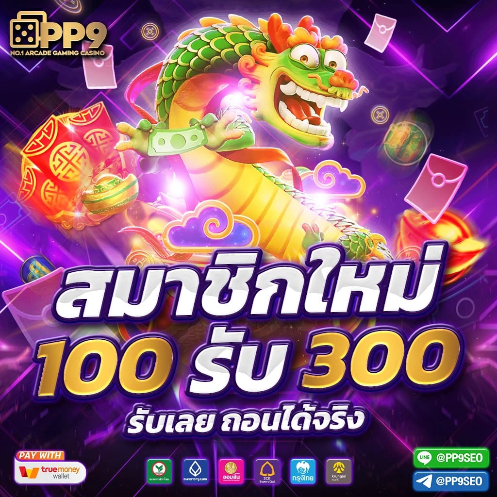 วงล้อสุ่มชื่อ คาสิโนสุดฮิตแห่งปี สมัครง่าย จ่ายเร็วที่สุด