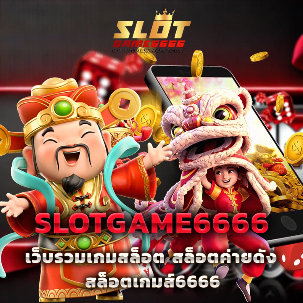 สุดยอดสปินล่าสุด เว็บตรงทำเงินง่าย ปลอดภัย ครบทุกเกม