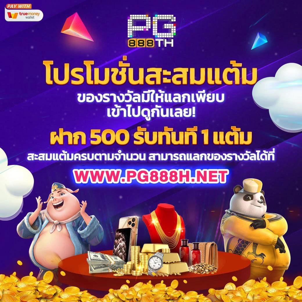 สนุกสุดมันส์ที่ Slot PG Thai เดิมพันง่าย กำไรชัวร์ 2024