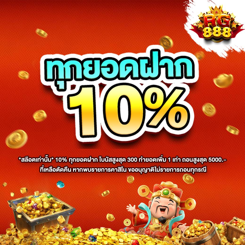 สมัครสมาชิกใหม่ ฝาก 1 รับ 50 ล่าสุด พร้อมรับโบนัสพิเศษก่อนใคร