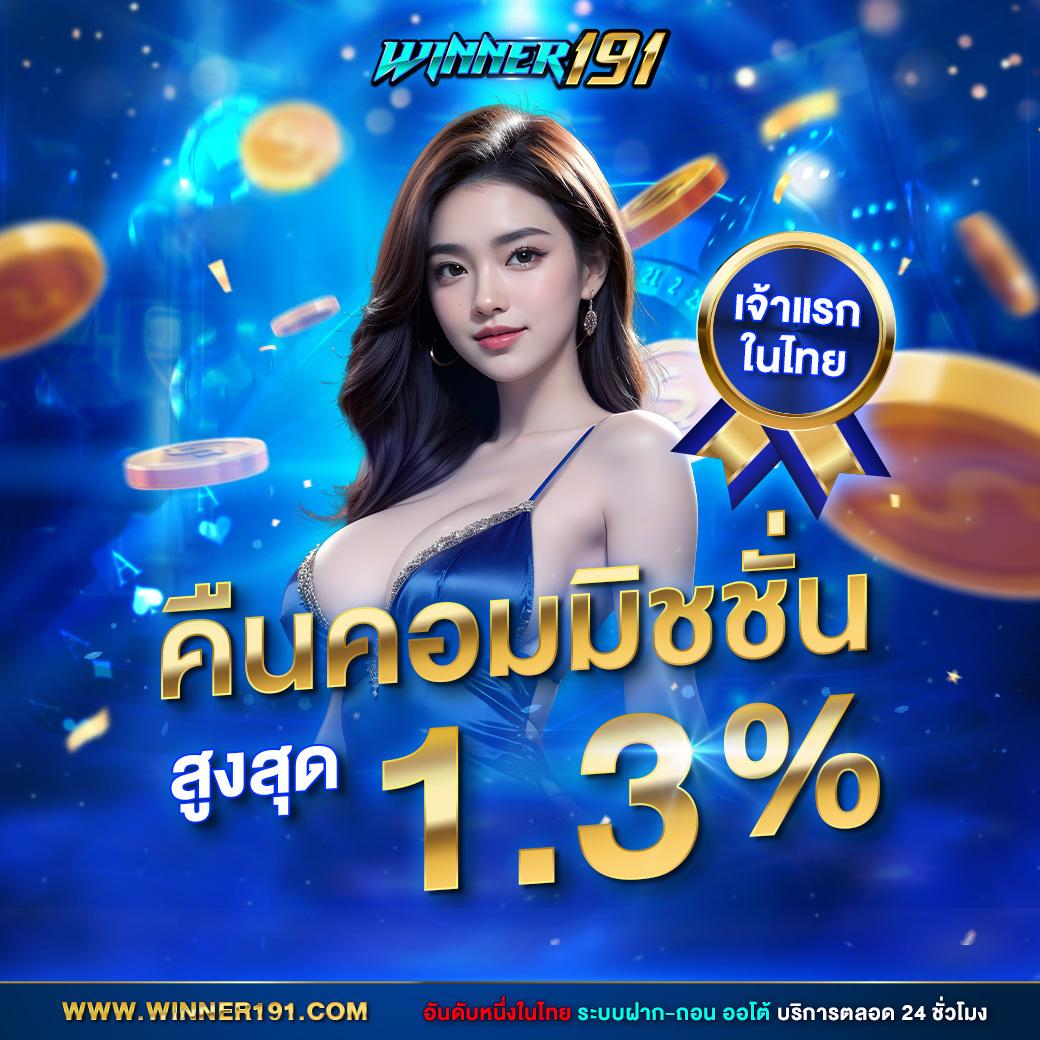 สมัครใหม่ รับเครดิตฟรี 100 ฝากไม่มีขั้นต่ำ พร้อมโบนัสสุดปัง
