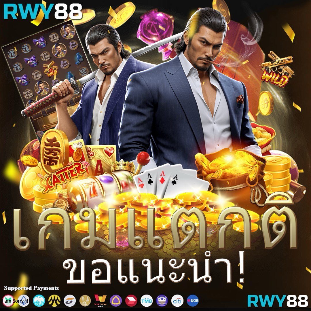 สล แหล่งรวมเกมเดิมพันชั้นนำ ระบบฝาก-ถอนรวดเร็วที่สุด