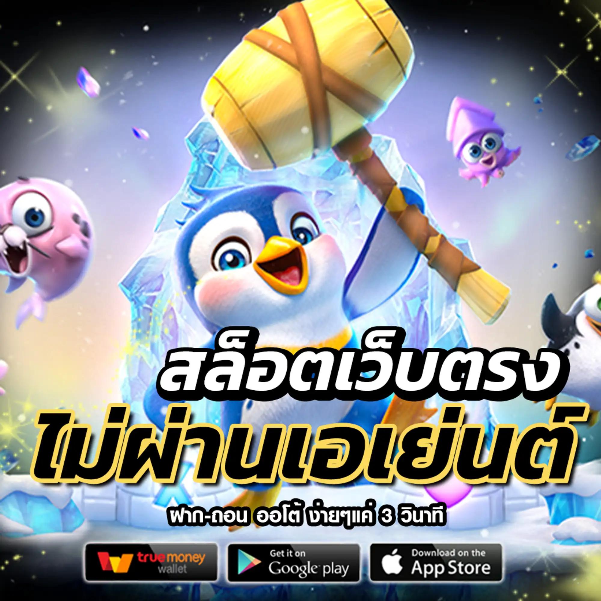สล็อต777 Slotวอลเล็ต พนันง่าย เดิมพันเร็ว พร้อมโปรโมชั่นสุดคุ้ม
