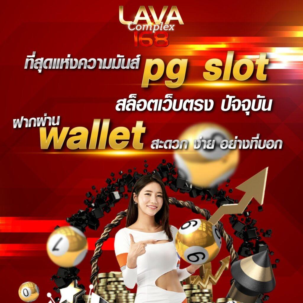 สล็อต PG ตรง สมัครง่าย จบในเว็บเดียว ฟีเจอร์ใหม่ล่าสุด