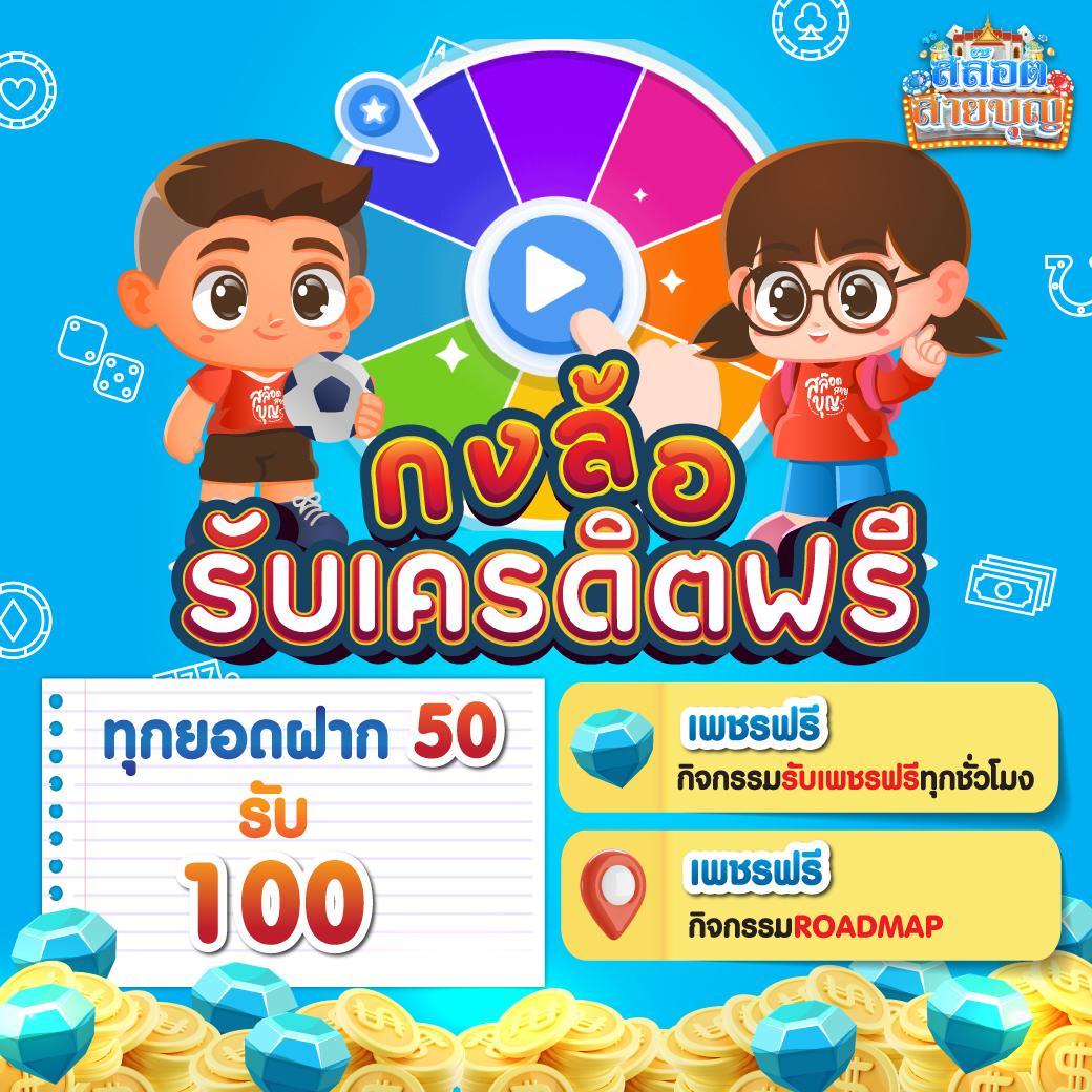 สล็อต นรก 10 รับ 100 โปรโมชั่นสุดคุ้ม ท้าให้ลองวันนี้