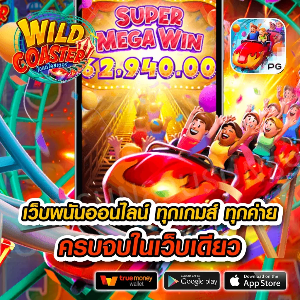 สล็อต ฝาก ถอน true wallet เว็บตรง ล่าสุด | รวมเกมฮิต ปี 2024