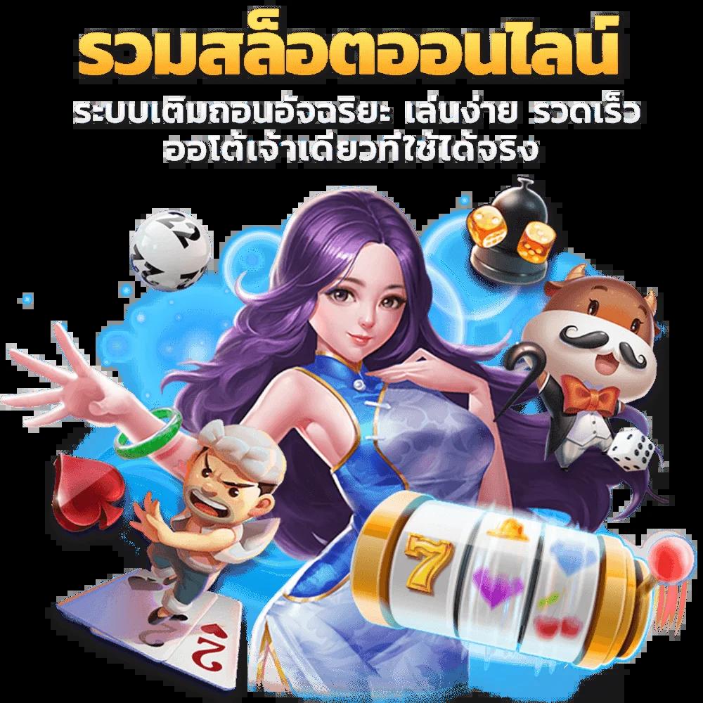สล็อต เว็บ ตรง 888 คาสิโนครบวงจร เล่นง่ายได้เงินจริงมั่นใจทุกยอด