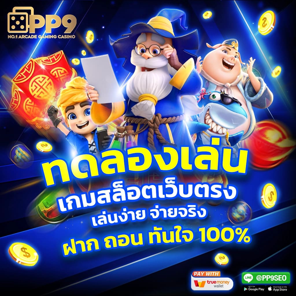 สล็อตทดลองฟรี แบรนด์ดังที่ดีที่สุดในไทย สำหรับเล่นพนันบนมือถือ