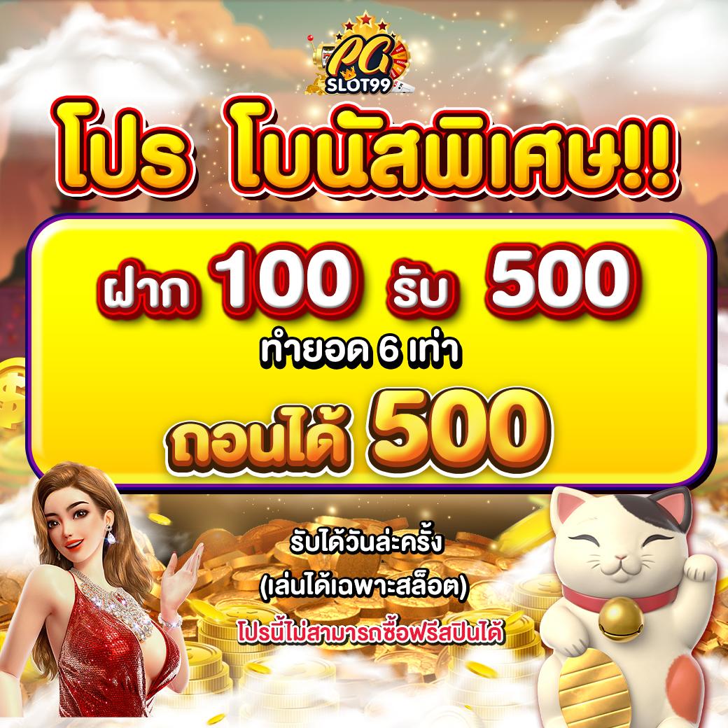เครดิตฟรี 50 ไม่ต้อง ฝาก ไม่ต้อง แชร์ รับถอน 300 ไม่มีเงื่อนไข