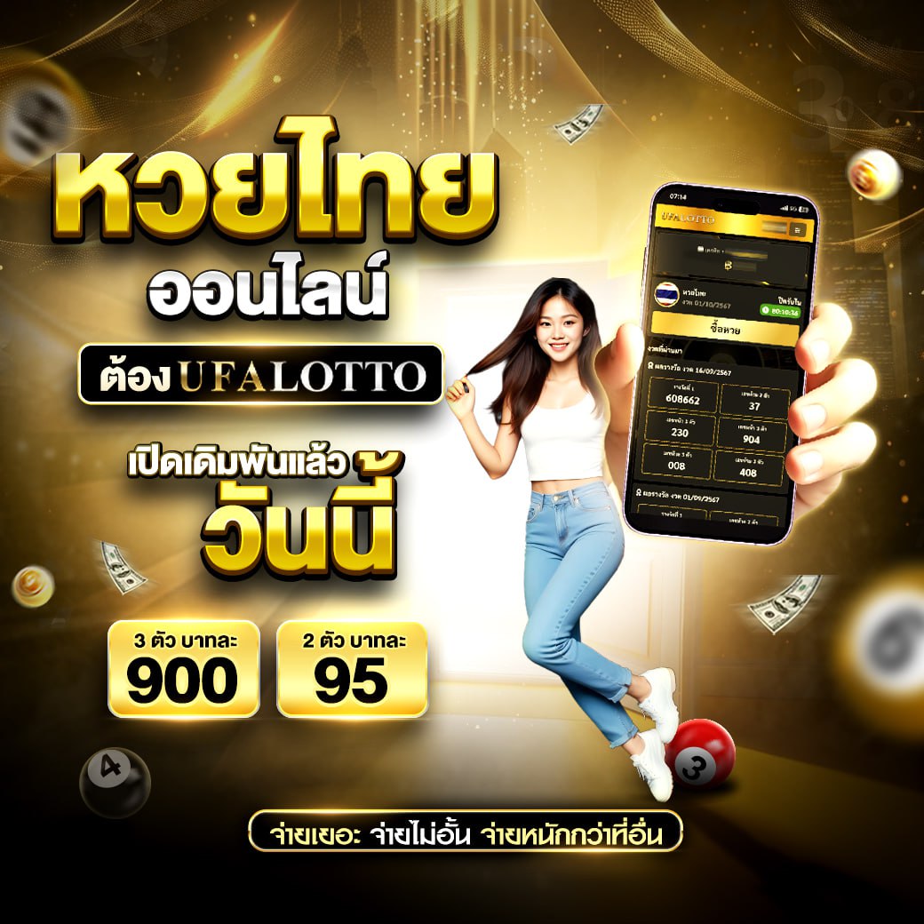 เดิมพันง่ายๆ กับ สุ่มเลข3ตัว คาสิโนชั้นนำ ระบบทันสมัย จ่ายเต็มไม่อั้น
