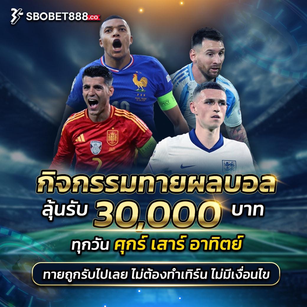 เดิมพันบอลสดกับ ผลบอลสดเจ็ดเอ็ม ฟรีสปินและโบนัสจัดเต็ม