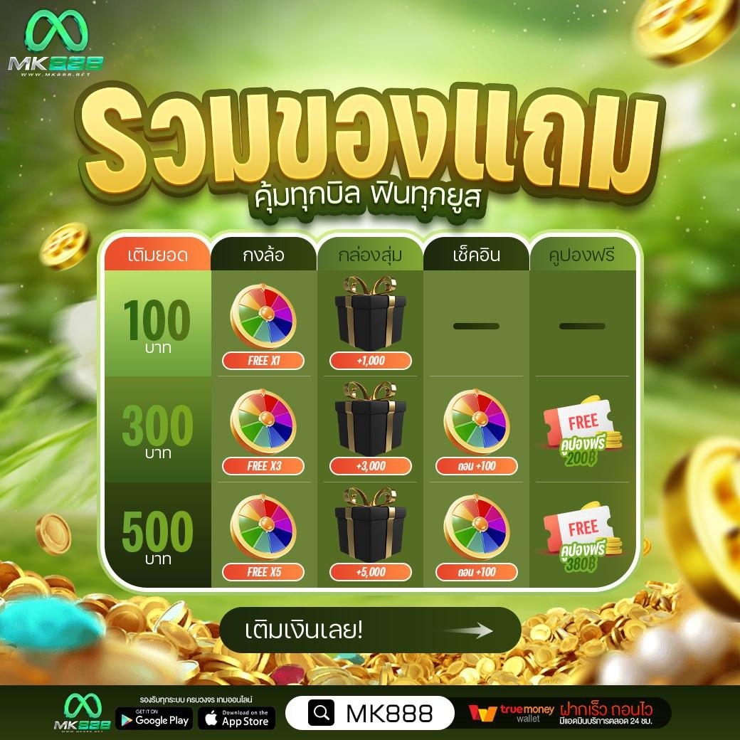 เมกาเม369 เว็บตรงความสนุกเต็มรูปแบบพร้อมโปรโมชั่นสุดร้อนแรง