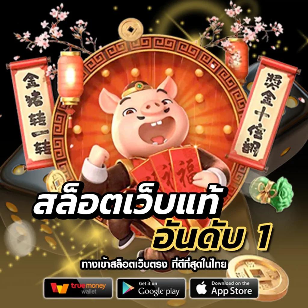 เล่น 1รับ20 ทรูวอลเล็ต พร้อมโปรโมชั่นโดนใจทุกวัน