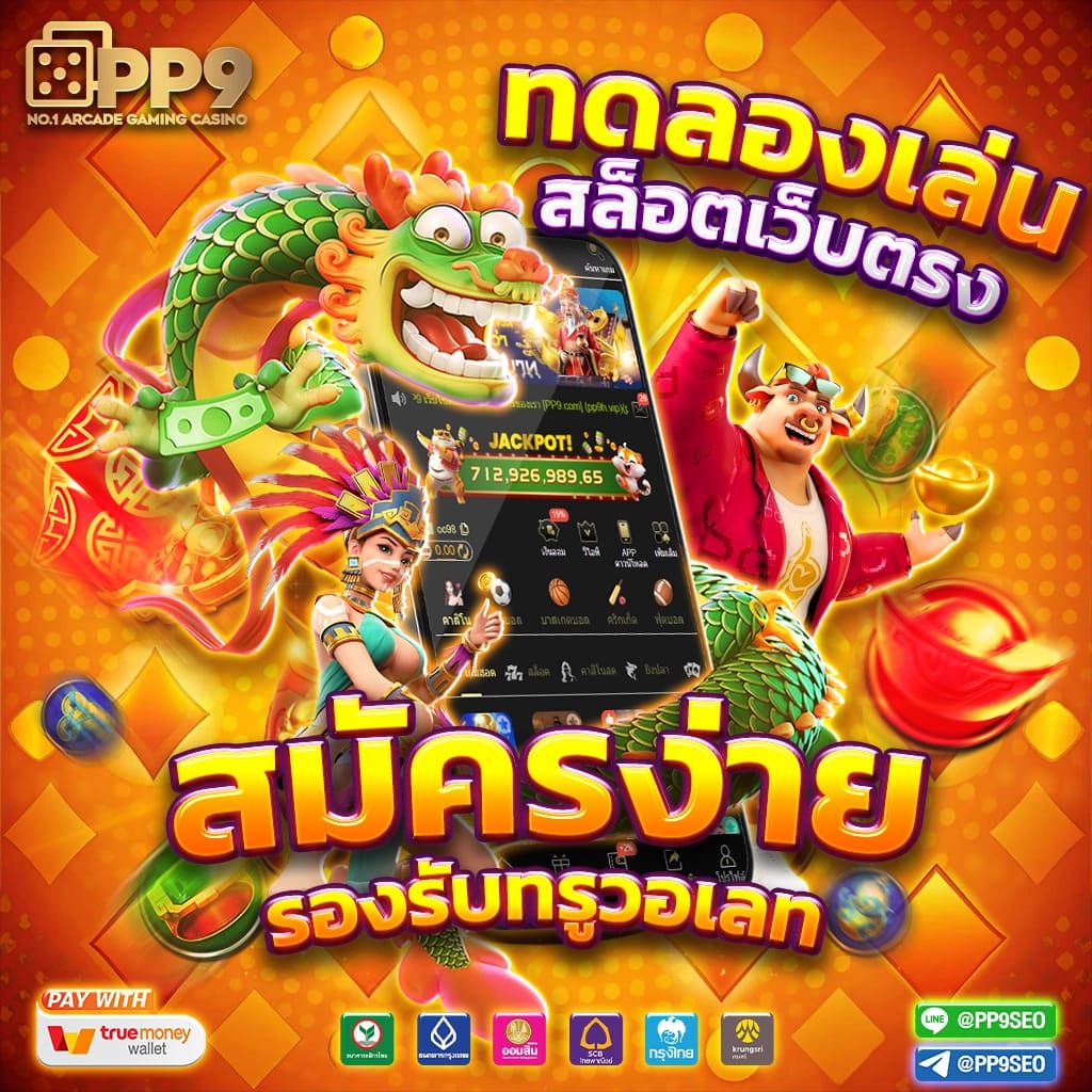 เล่นง่ายบนเว็บ Super PG เดิมพันเกมดังล่าสุด มั่นคง ปลอดภัย