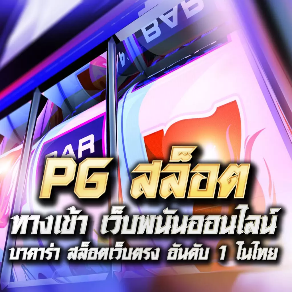 เล่นสล็อตสนุกกับสล็อต69 พร้อมโปรโมชั่นใหม่ล่าสุด 2023