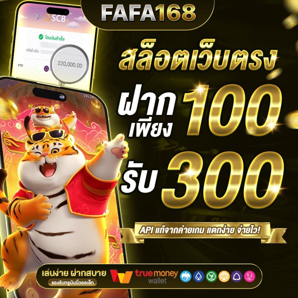 เล่นเกมได้เงิน แพลตฟอร์มคาสิโนออนไลน์ครบวงจร รองรับทุกความสนุก